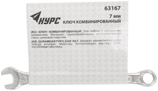 Ключ комбинированный, цинковое покрытие 7 мм