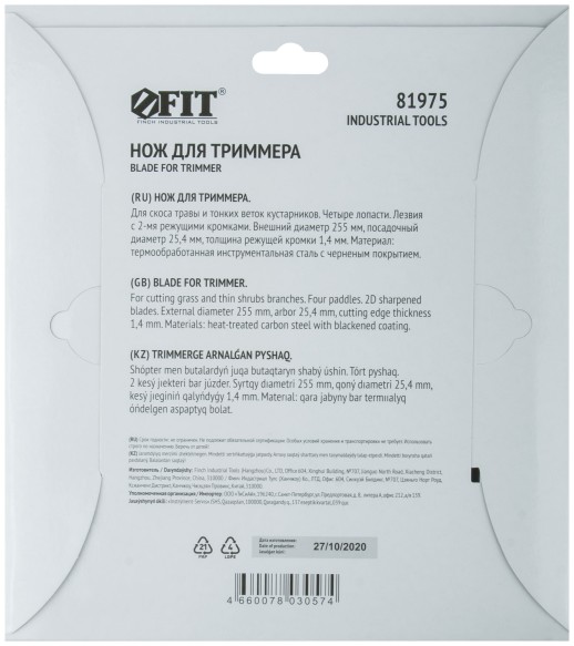 Нож для триммера, 4 лопасти, 2-х сторонние лезвия 255х25,4х4Т