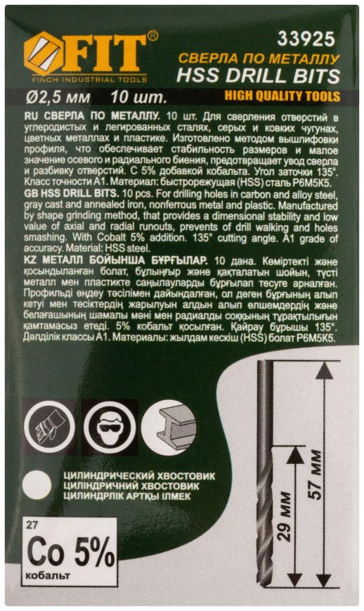 Сверла по металлу HSS с добавкой кобальта 5% Профи 2,5 мм (10 шт.)
