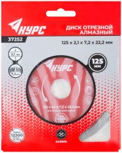 Диск отрезной алмазный сплошной (влажная резка), для работы с кафелем, 125х2,1х7,2х22,2 мм