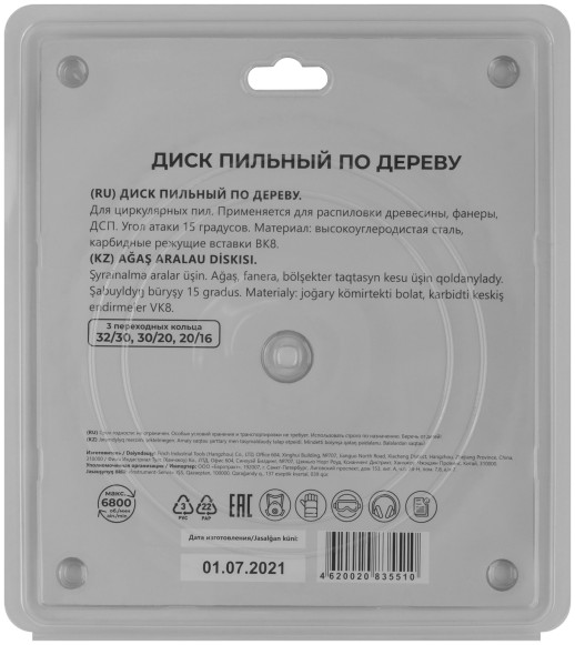 Диск пильный для циркулярных пил по дереву 210 х 32 х 40T + 3 кольца: 32/30, 30/20 и 20/16 мм