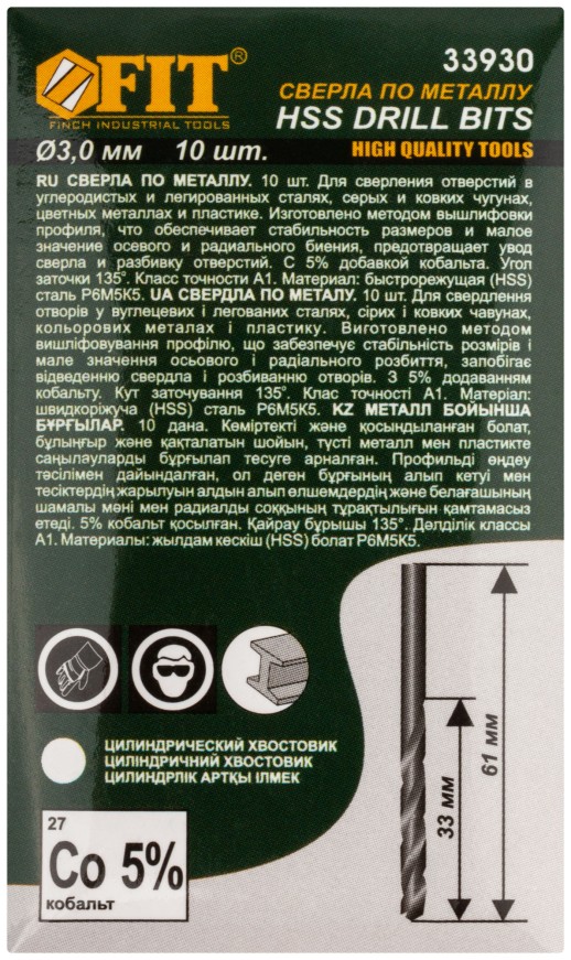 Сверла по металлу HSS с добавкой кобальта 5% Профи 3,0 мм (10 шт.)