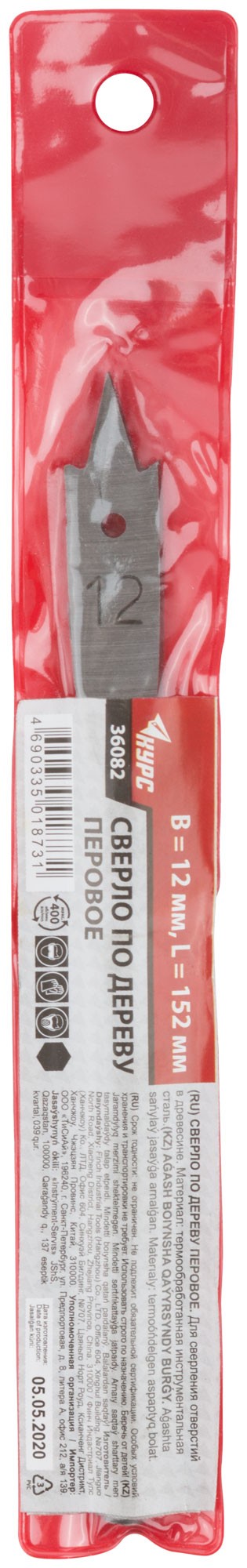 Сверло по дереву перовое 12x152 мм