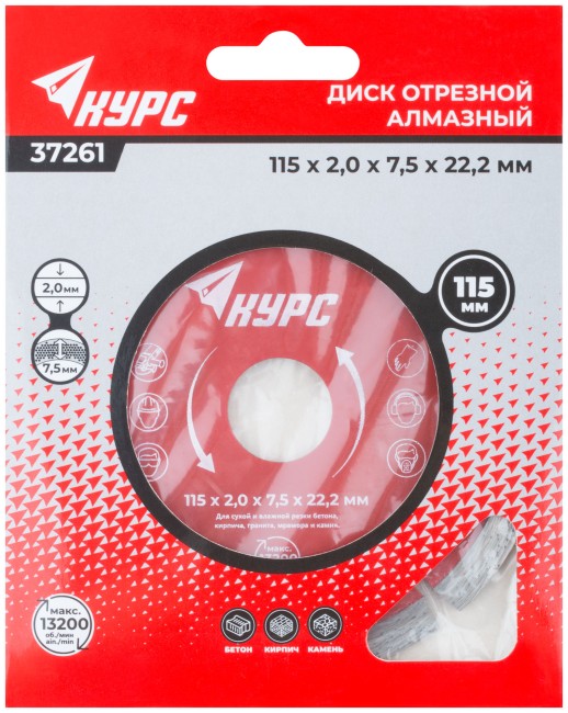 Диск отрезной алмазный сегментный (сухая и влажная резка)  115х2,0х7,5х22,2 мм