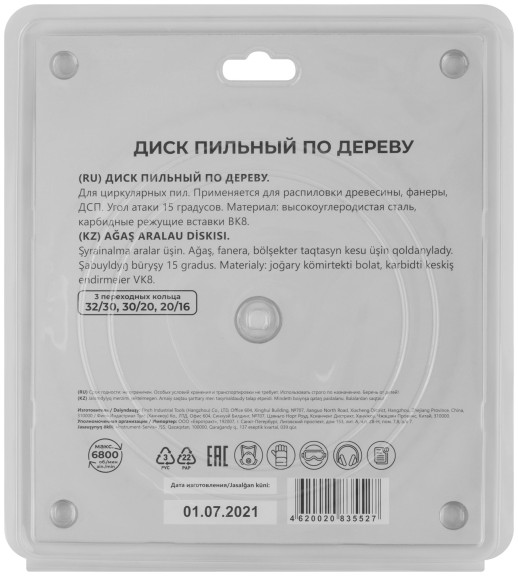 Диск пильный для циркулярных пил по дереву 210 х 32 х 48T + 3 кольца: 32/30, 30/20 и 20/16 мм