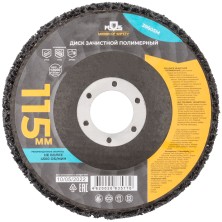 Диск зачистной полимерный 115 мм