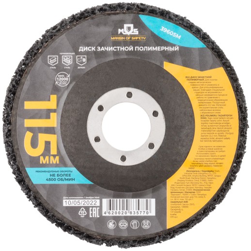 Диск зачистной полимерный 115 мм