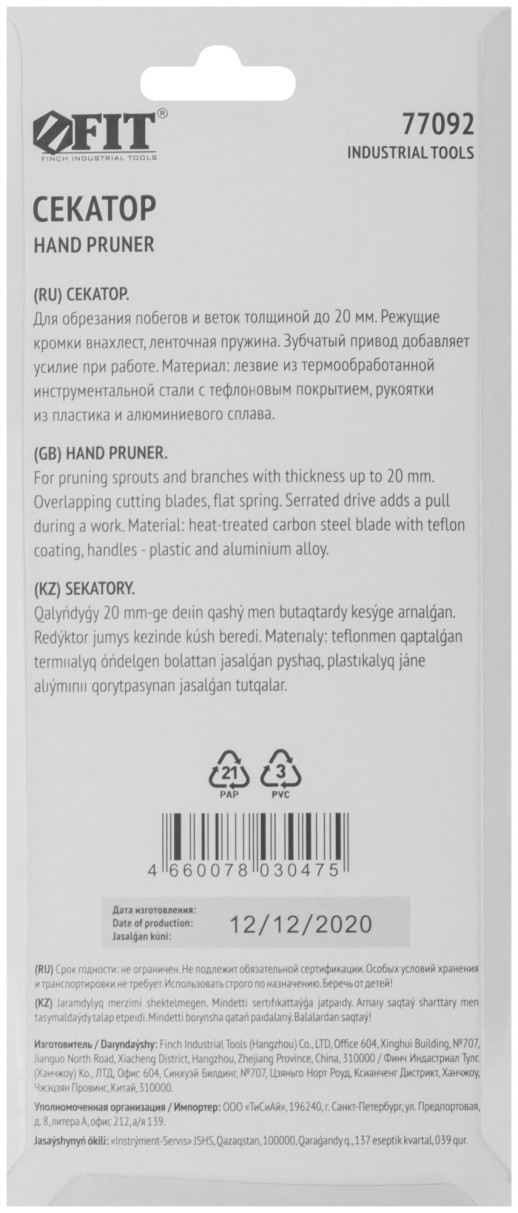 Секатор, режущие кромки внахлест, тефлон, зубчатый привод, алюминиевая и пластиковая ручки  210 мм