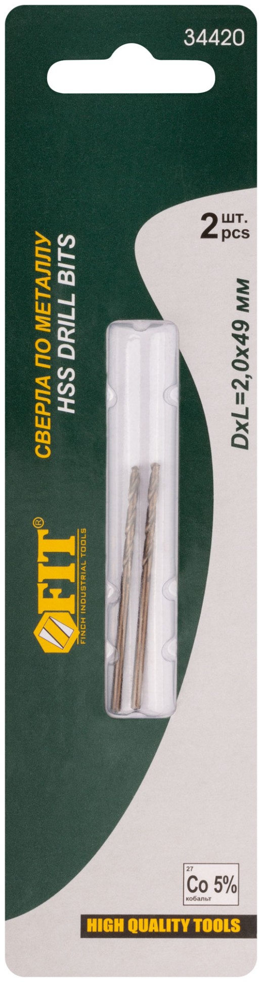 Сверла по металлу HSS с добавкой кобальта 5% Профи в блистере  2,0 мм ( 2 шт.)
