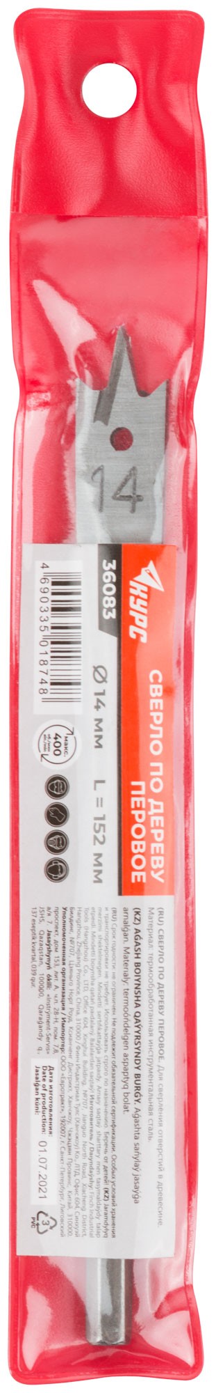 Сверло по дереву перовое 14x152 мм