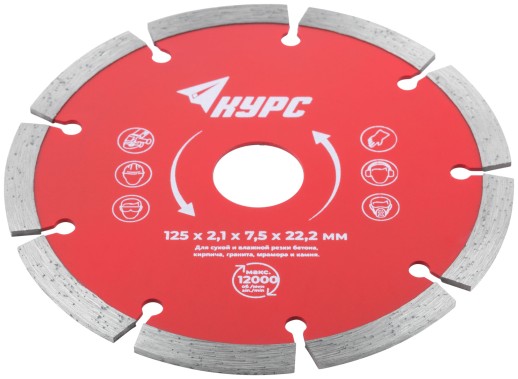 Диск отрезной алмазный сегментный (сухая и влажная резка)  125х2,1х7,5х22,2 мм