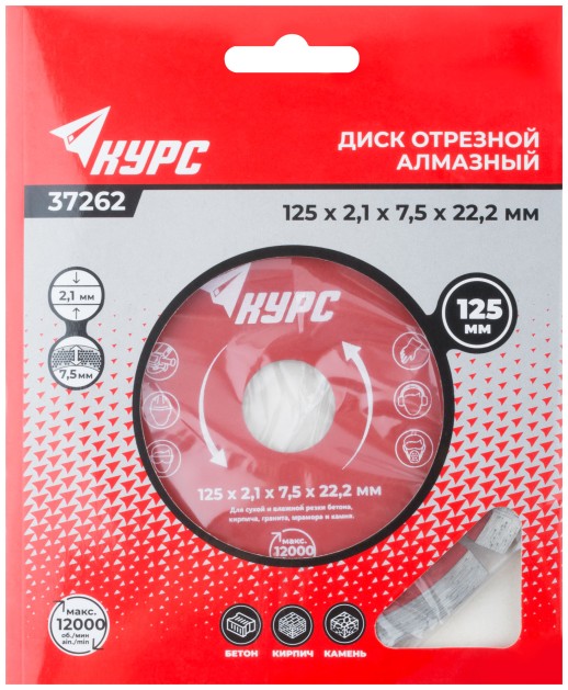 Диск отрезной алмазный сегментный (сухая и влажная резка)  125х2,1х7,5х22,2 мм