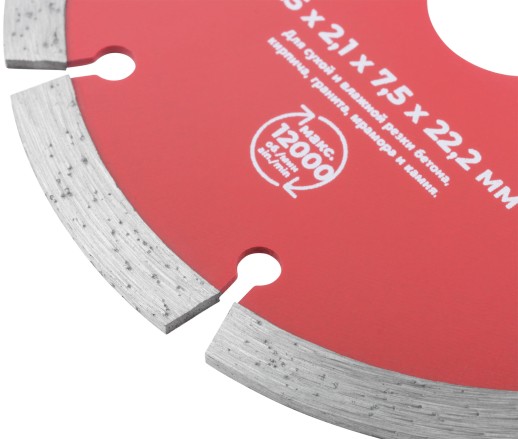 Диск отрезной алмазный сегментный (сухая и влажная резка)  125х2,1х7,5х22,2 мм