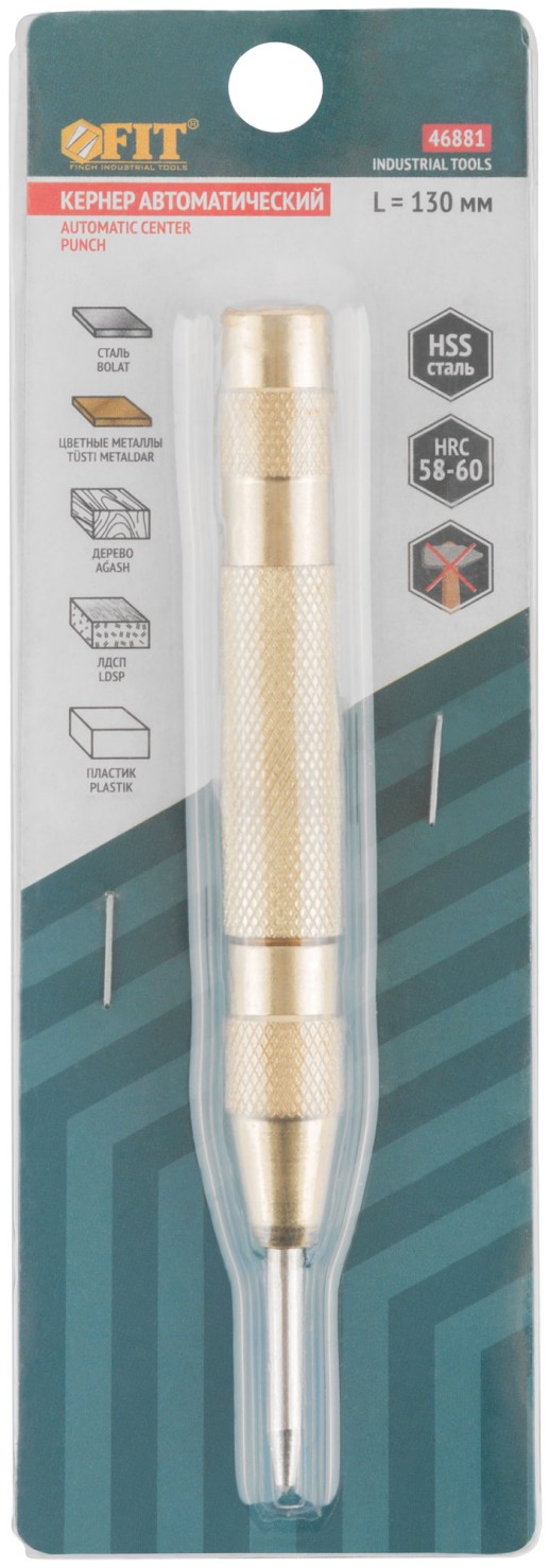 Кернер автоматический, жало HSS сталь, 130 мм