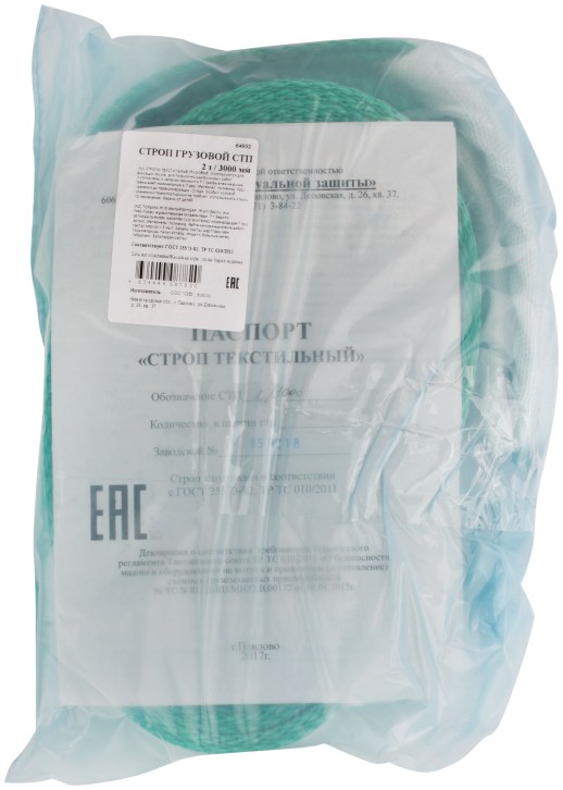 Строп грузовой текстильный СТП 2 т / 3 м ( запас прочности 7:1 ; р/н= 14 т )