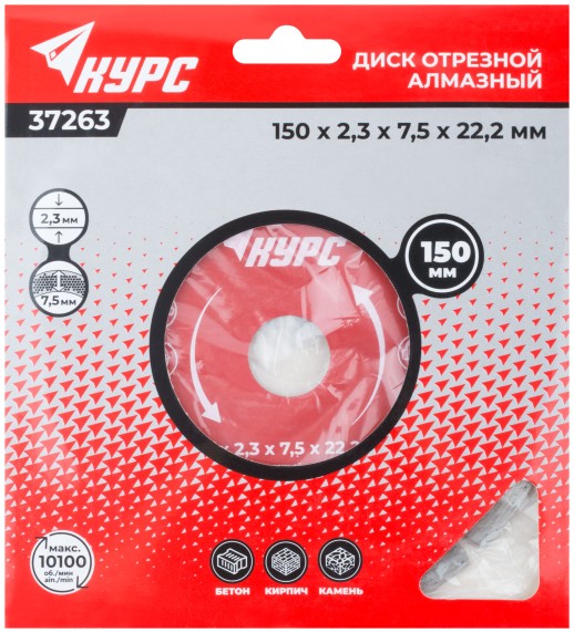 Диск отрезной алмазный сегментный (сухая и влажная резка)  150х2,3х7,5х22,2 мм