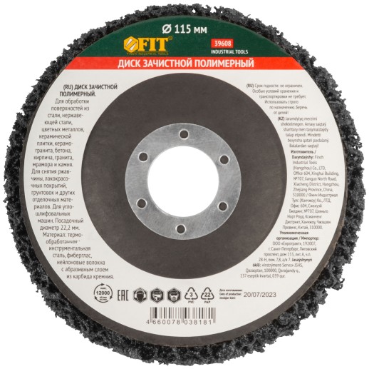 Диск зачистной полимерный CNS, посадочный диаметр 22,2 мм, 115 мм