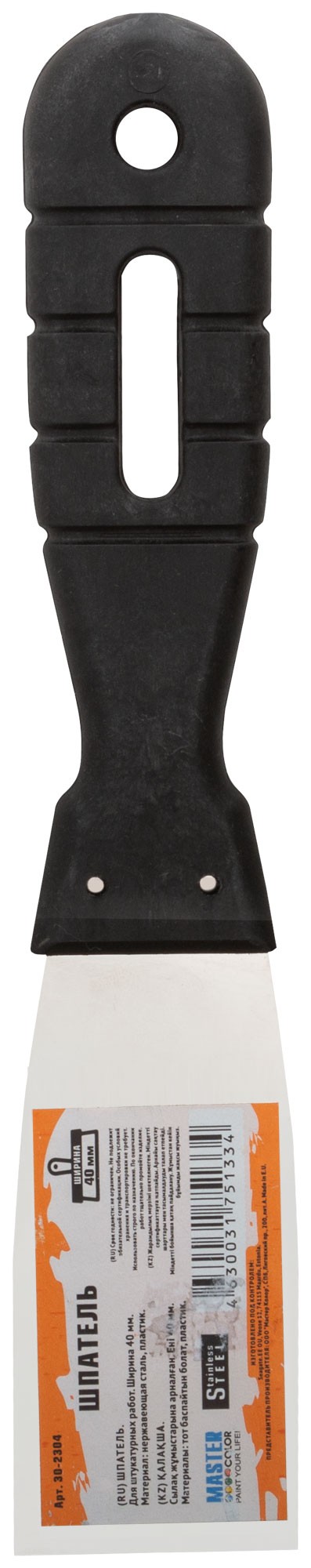 Шпатель 40 мм, нержавеющиая сталь, пластиковая ручка