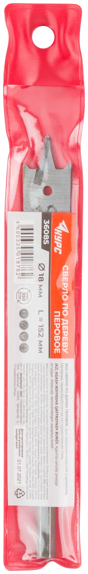 Сверло по дереву перовое 18x152 мм