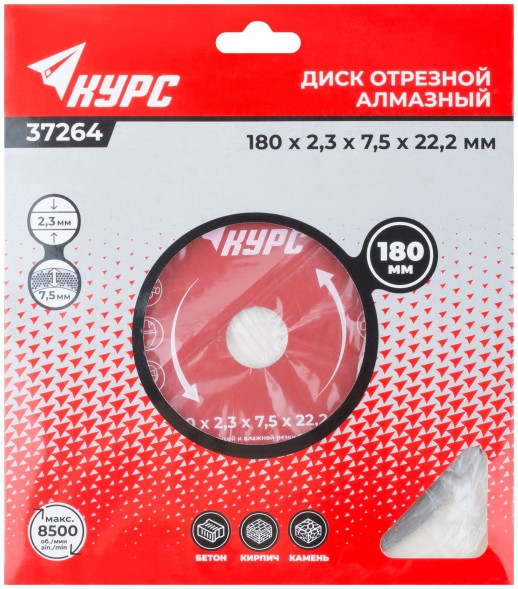 Диск отрезной алмазный сегментный (сухая и влажная резка)  180х2,3х7,5х22,2 мм