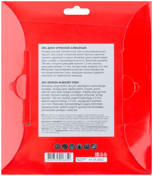 Диск отрезной алмазный сегментный (сухая и влажная резка)  180х2,3х7,5х22,2 мм