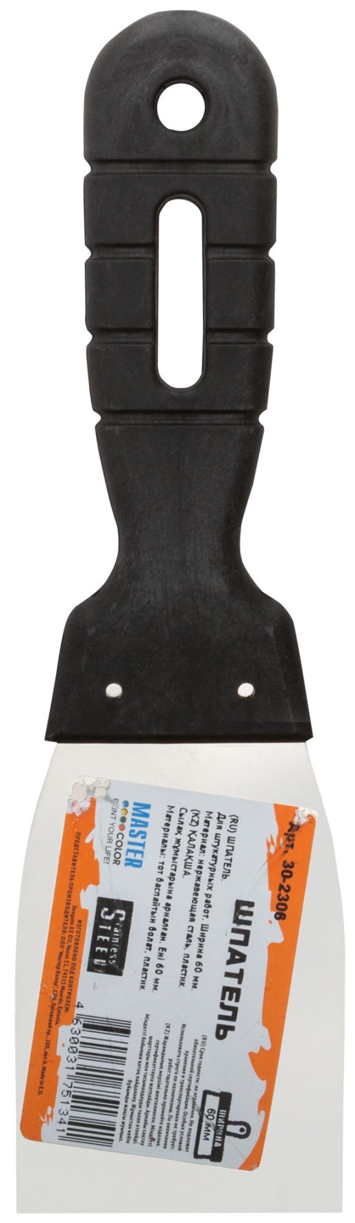 Шпатель 60 мм, нержавеющиая сталь, пластиковая ручка