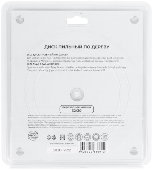 Диск пильный для циркулярных пил по дереву, 216 x 32 x 24T + кольцо 32/30