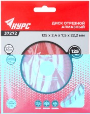 Диск отрезной алмазный "Турбо-волна" (сухая и влажная резка) 125х2,4х7,5х22,2 мм