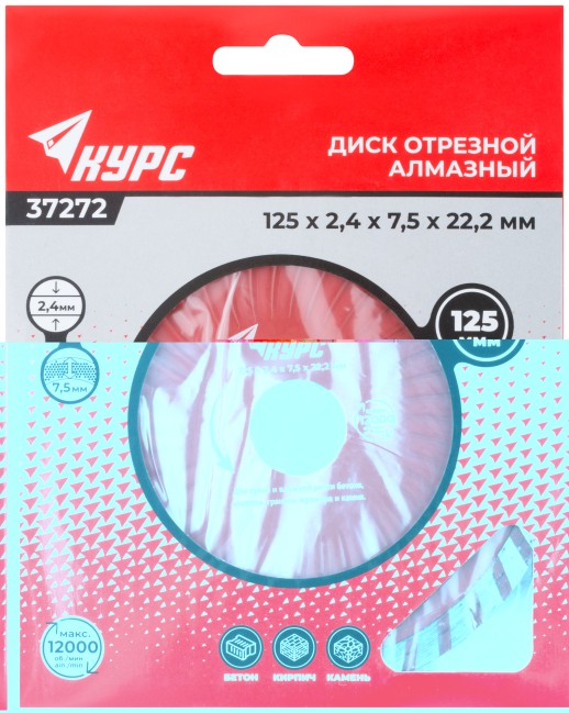 Диск отрезной алмазный "Турбо-волна" (сухая и влажная резка) 125х2,4х7,5х22,2 мм