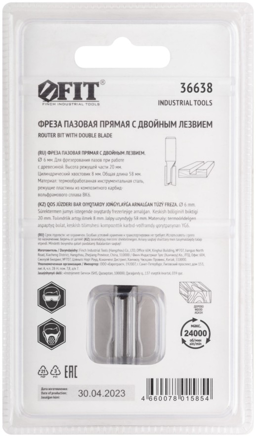 Фреза пазовая прямая с двойным лезвием, DxHxL = 6 х 20 х 58 мм