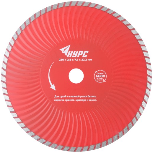 Диск отрезной алмазный "Турбо-волна" (сухая и влажная резка) 230х2,8х7,5х22,2 мм