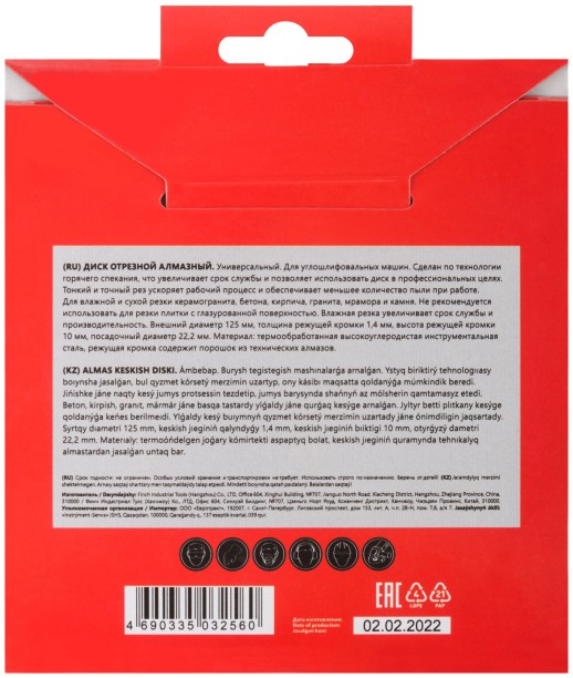 Диск отрезной алмазный универсальный, тонкий рез (сухая и влажная резка)  125х1,4х10х22,2 мм