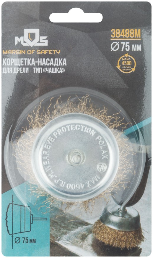 Корщетка, тип "чашка", со штифтом, стальная латунированная волнистая проволока 75 мм