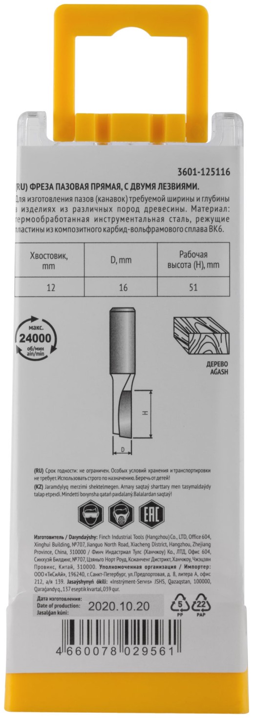 Фреза пазовая прямая с двойным лезвием DxHxL=16х51x87 мм