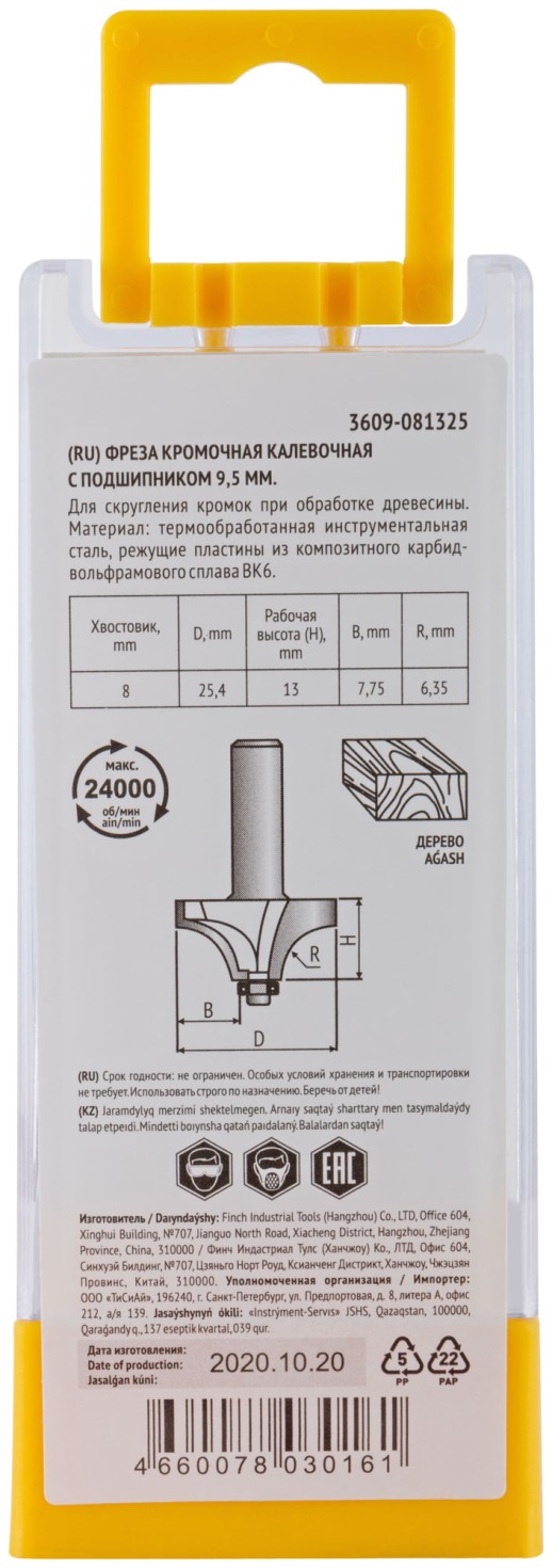 Фреза кромочная калевочная с нижним подшипником DxHxL = 25,4x13x53,5 мм
