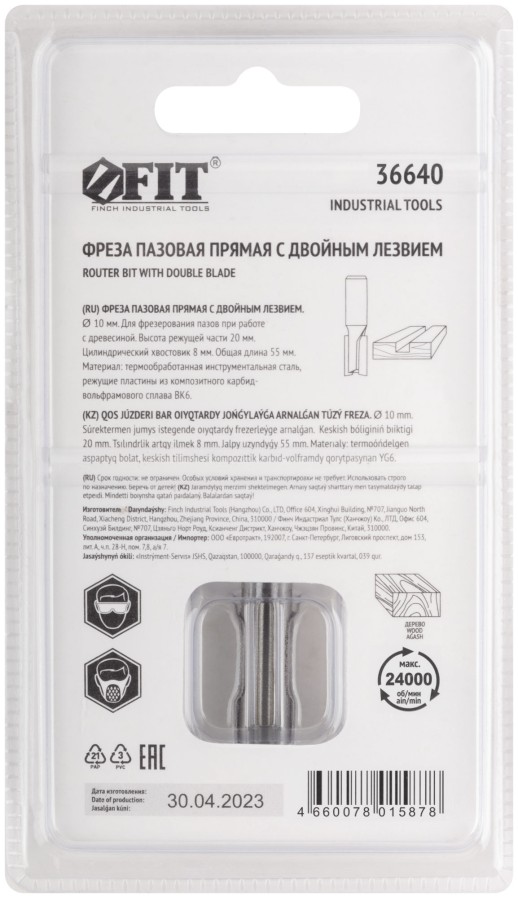 Фреза пазовая прямая с двойным лезвием, DxHxL = 10 х 20 х 58 мм