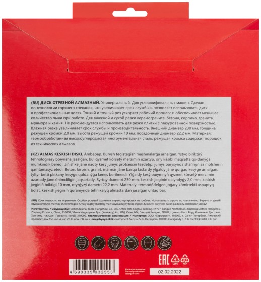 Диск отрезной алмазный универсальный, тонкий рез (сухая и влажная резка) 230х2,0х10х22,2 мм