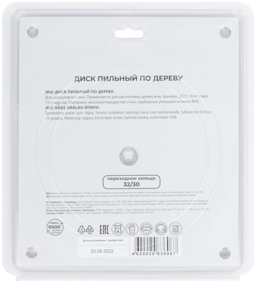 Диск пильный для циркулярных пил по дереву, 235 x 32 x 60T + кольцо 32/30