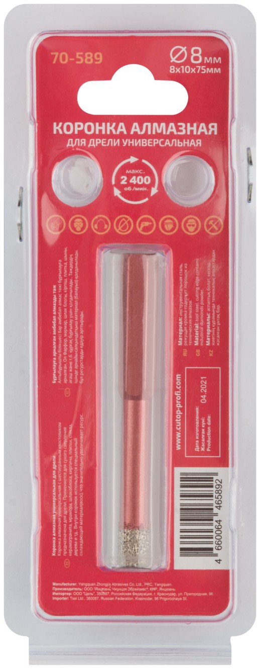 Коронка алмазная универсальная  для дрели CUTOP Special  8x10x75 мм