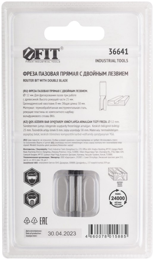 Фреза пазовая прямая с двойным лезвием, DxHxL = 12 х 25 х 58 мм