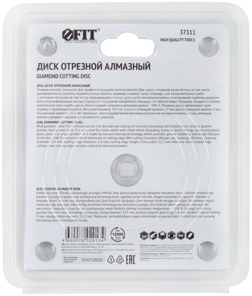 Диск отрезной алмазный "Мультирез" универсальный сплошной, вакуумное спекание, Профи (сухая и влажная резка) 125х1,4х3,0х22,2 мм