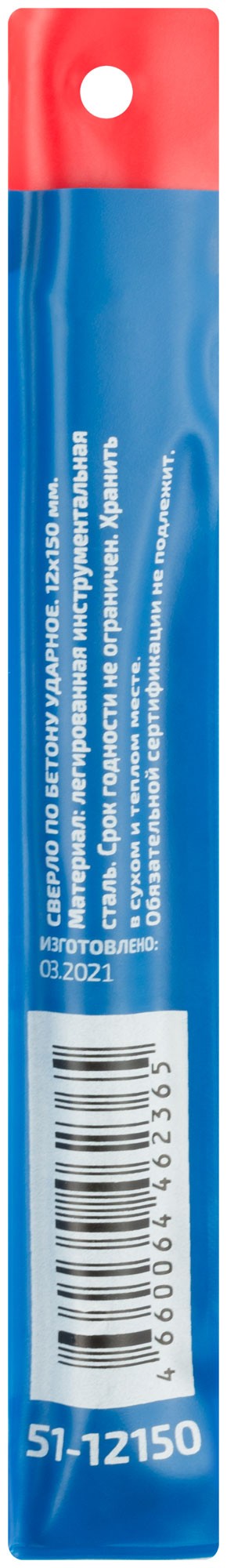 Сверло по бетону ударное Cutop Profi 12 х 150 мм