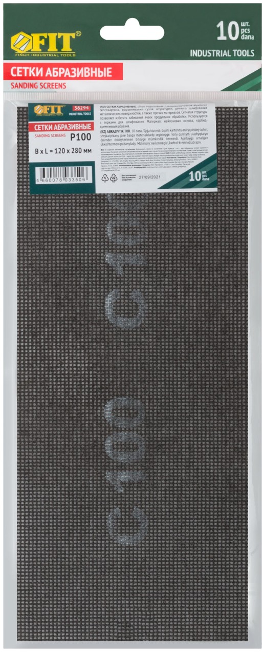 Сетки шлифовальные, нейлоновая основа, 120х280 мм, 10 шт. Р 100