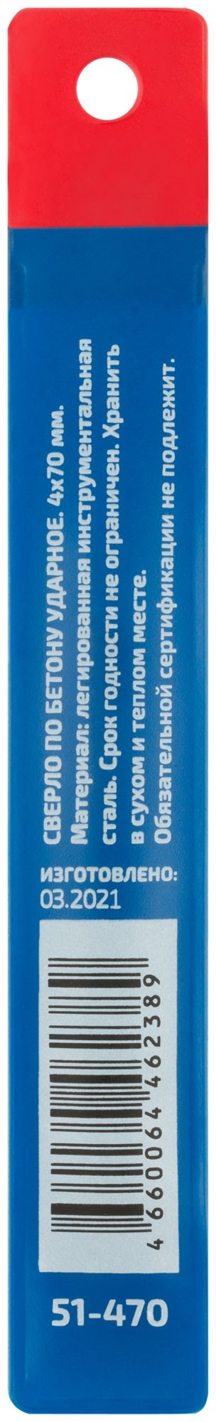 Сверло по бетону ударное Cutop Profi  4 x 70 мм