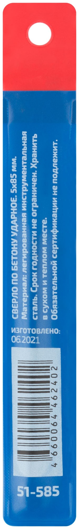 Сверло по бетону ударное Cutop Profi  5 х 85 мм