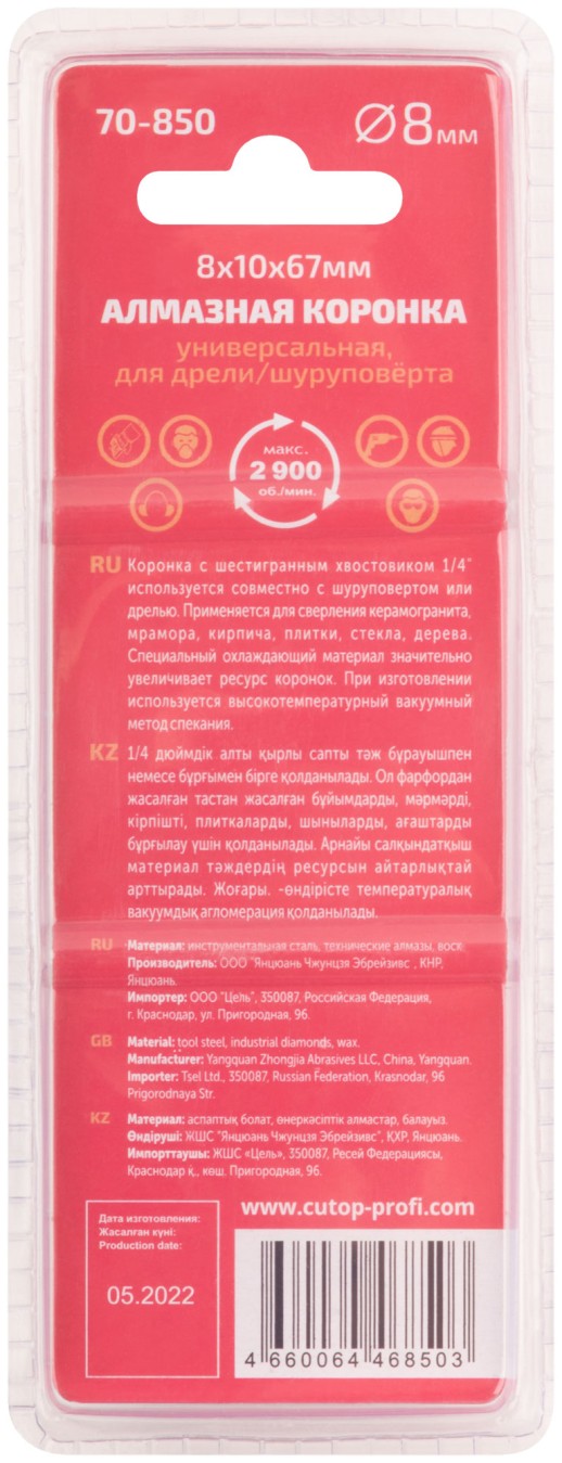 Коронка алмазная универсальная CUTOP Special, шестигранный хвостовик 1/4", 8 x 10 х 67 мм