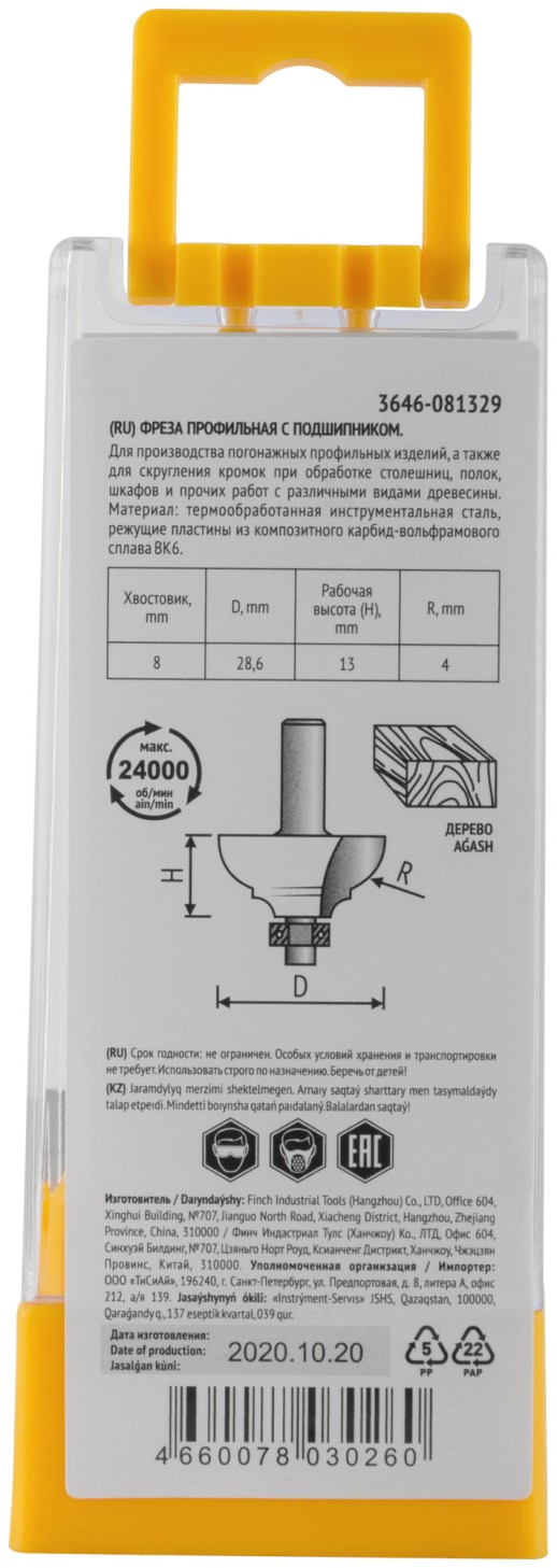 Фреза профильная с подшипником DxHxL=28,6х13х54 мм