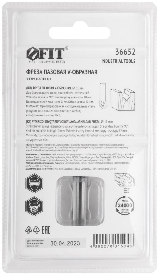 Фреза пазовая V-образная, DxHxL = 10 х 10 х 42 мм