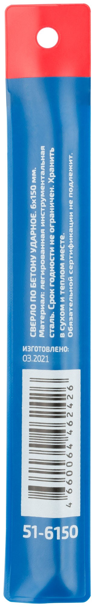 Сверло по бетону ударное Cutop Profi 6 х 150 мм