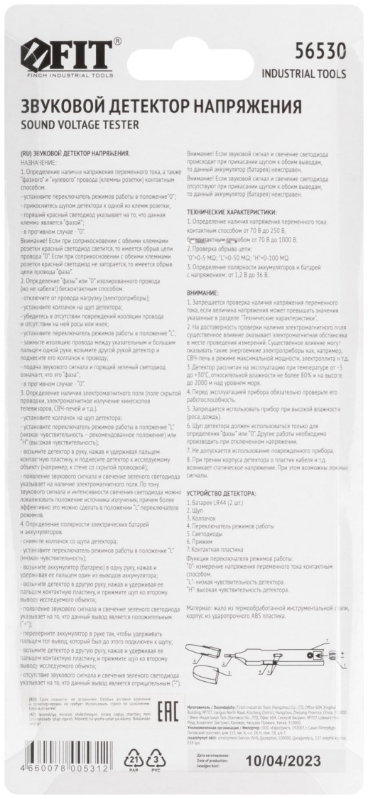 Детектор звуковой